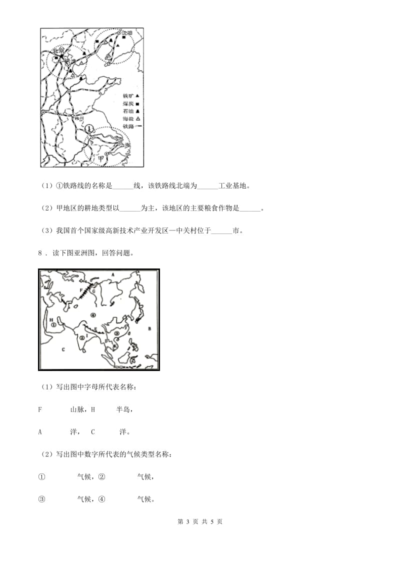 人教版2020年中考地理试题（I）卷（模拟）_第3页