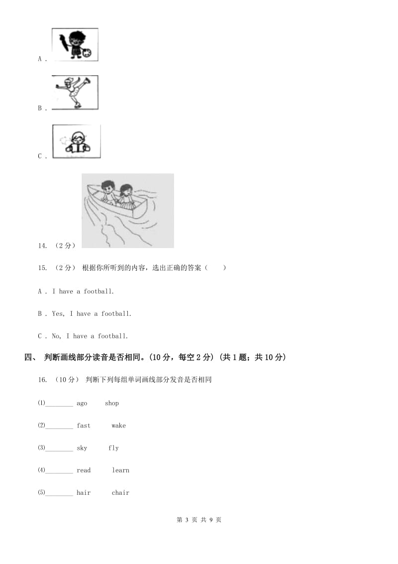 人教版(PEP)三年级下学期英语期末考试试卷（无音频无材料）精编_第3页