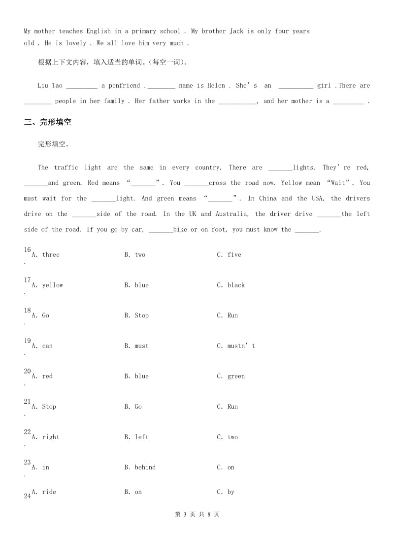 牛津译林版六年级英语下册Unit 4 Road safety 单元测试卷A_第3页