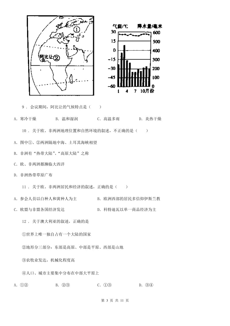 人教版2020版七年级下学期期末调研地理试题A卷_第3页