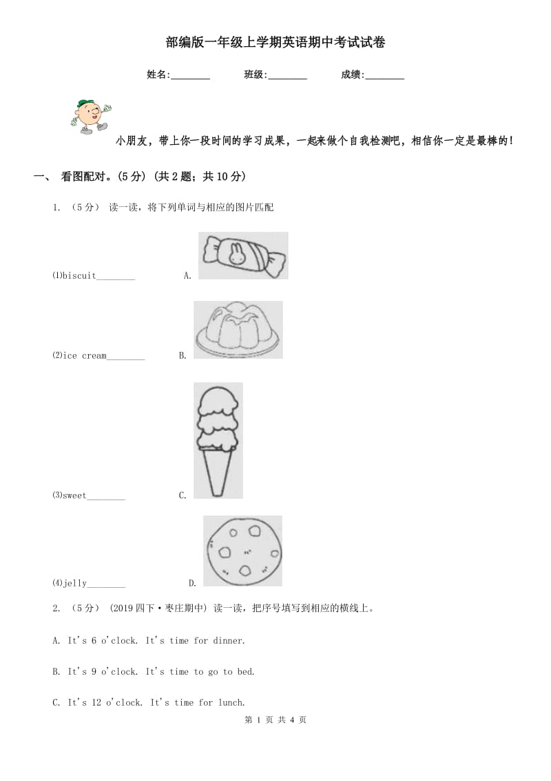 部编版一年级上学期英语期中考试试卷_第1页