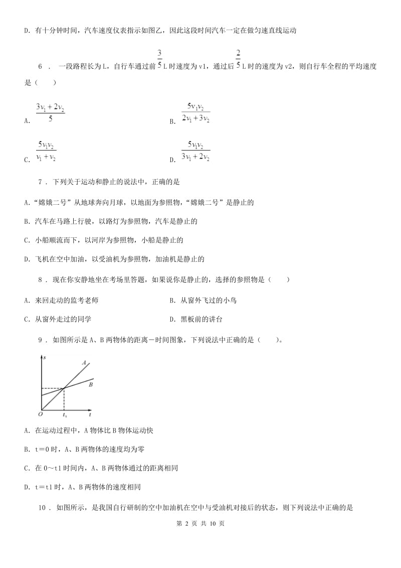 鲁教版（五四制）八年级地理上册物理 第一章 物体的运动 单元巩固训练题_第2页