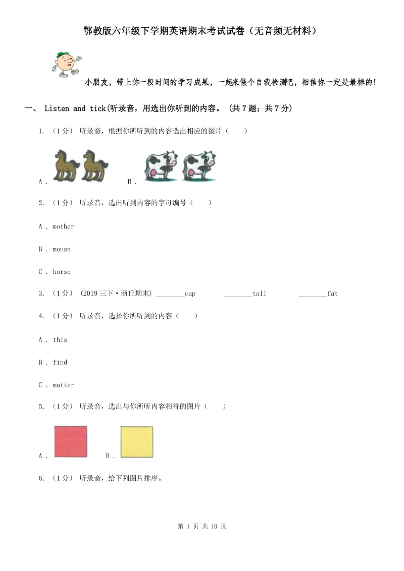 鄂教版六年级下学期英语期末考试试卷（无音频无材料）_第1页