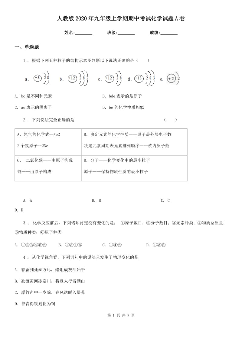 人教版2020年九年级上学期期中考试化学试题A卷_第1页