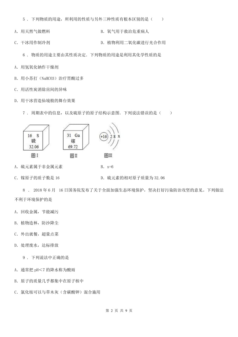 人教版2020年九年级上学期期中考试化学试题A卷_第2页