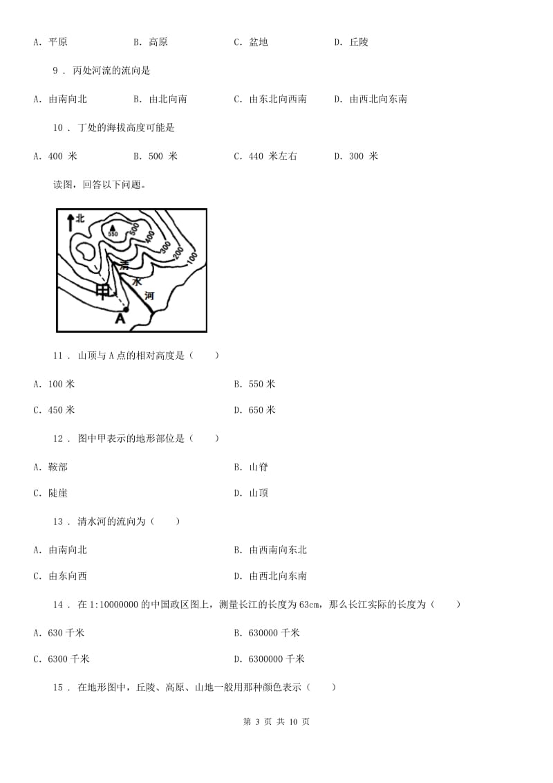 人教版七年级上册地理 2.2使用地图 同步检测_第3页