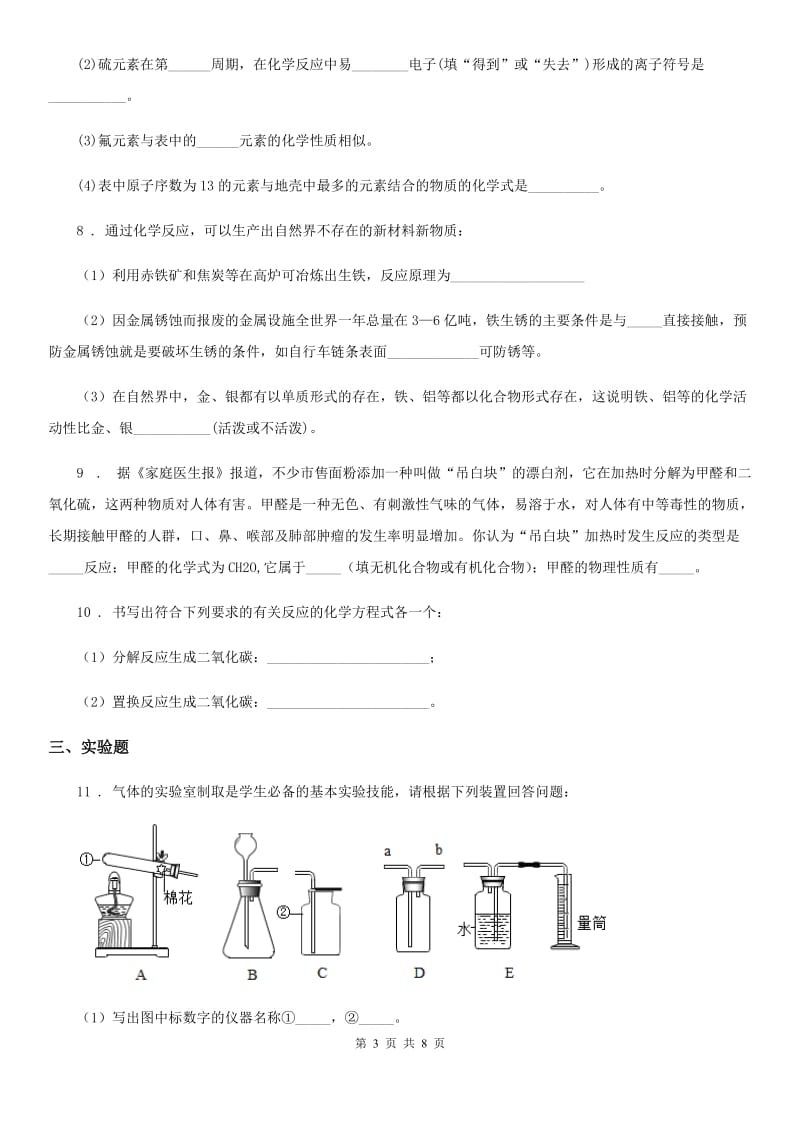 人教版2020年（春秋版）中考二模化学试题B卷（模拟）_第3页