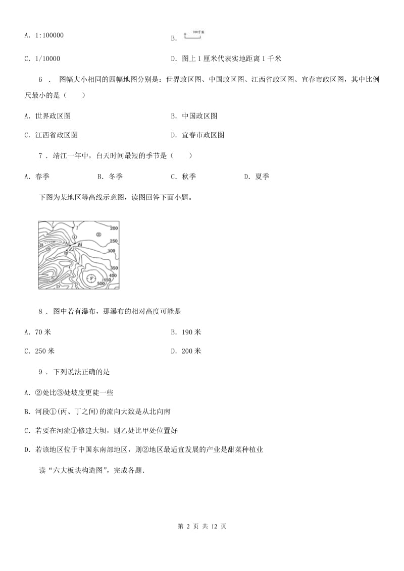 人教版2020年七年级期中考地理试卷D卷_第2页