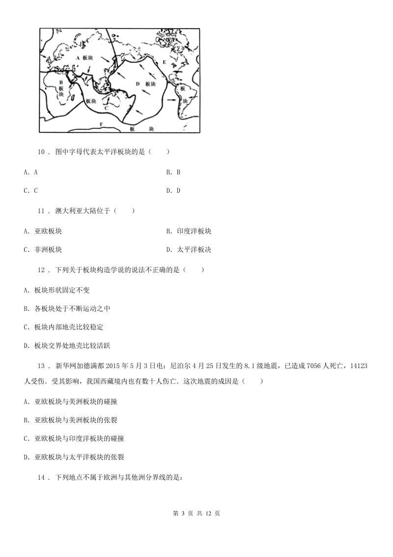 人教版2020年七年级期中考地理试卷D卷_第3页