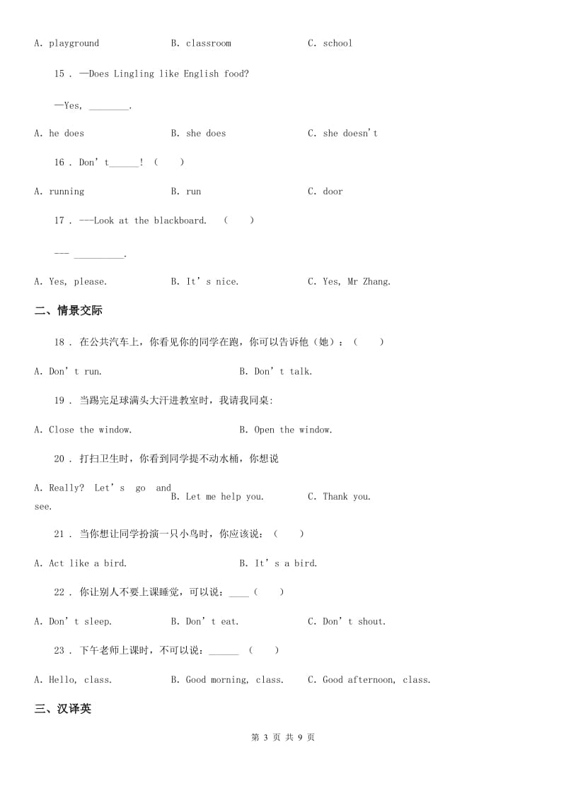 人教精通版三年级英语下册Unit 2 In the library 单元测试卷（一）_第3页