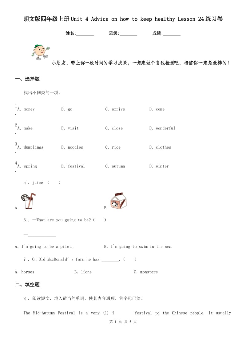 朗文版四年级英语上册Unit 4 Advice on how to keep healthy Lesson 24练习卷_第1页