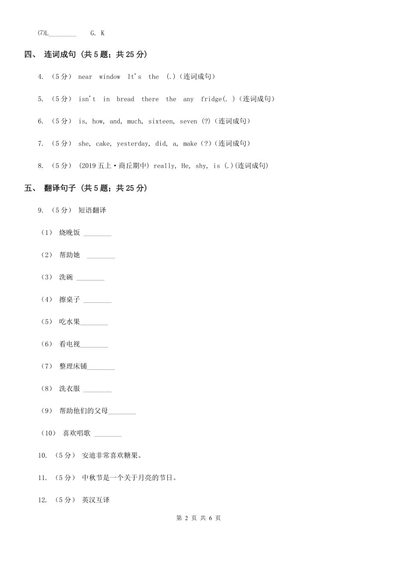 闽教版（三年级起点）小学英语三年级上册Unit 7 Part B 同步练习1_第2页