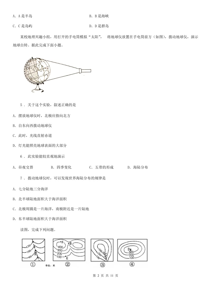 人教版2019版八年级上学期期末地理试题B卷精编_第2页