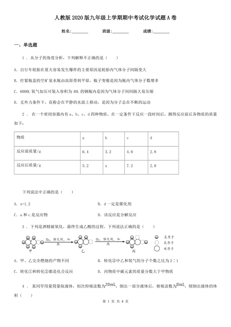 人教版2020版九年级上学期期中考试化学试题A卷精编_第1页