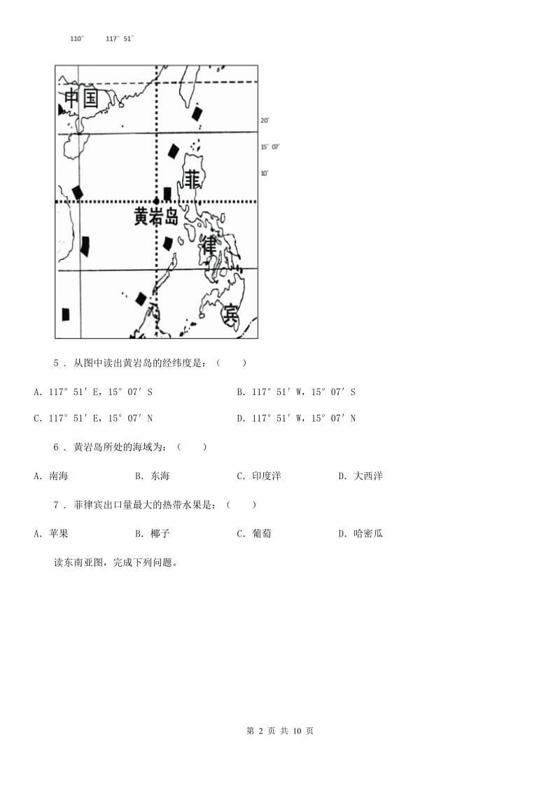 湘教版七年级下册地理第七章 第一节 东南亚 同步测试_第2页