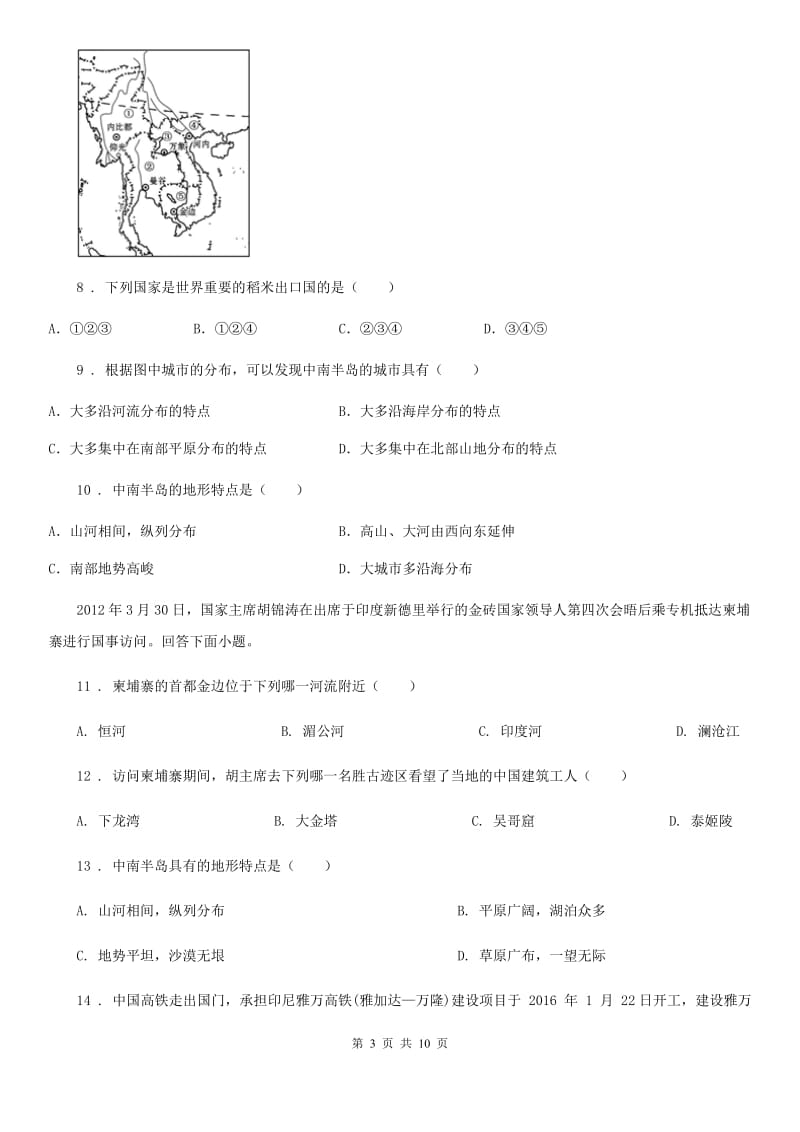 湘教版七年级下册地理第七章 第一节 东南亚 同步测试_第3页