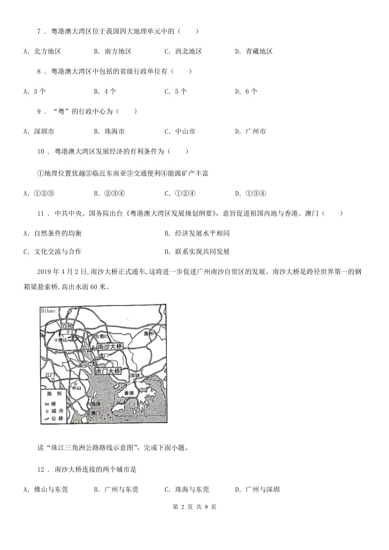 人教版八年级（济南）中考地理专项训练 珠江三角洲的外向型经济_第2页