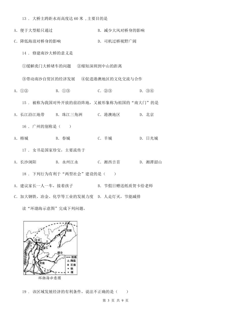 人教版八年级（济南）中考地理专项训练 珠江三角洲的外向型经济_第3页