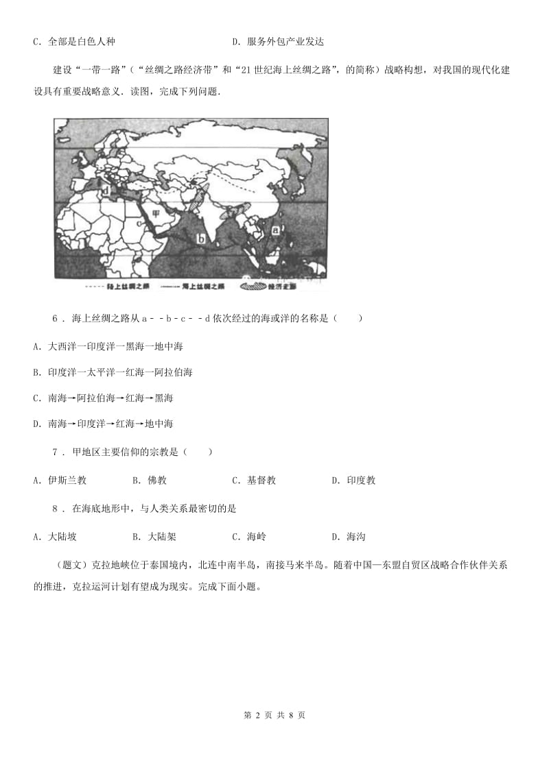 湘教版2019-2020学年七年级地理下册同步测试：7.3西亚_第2页