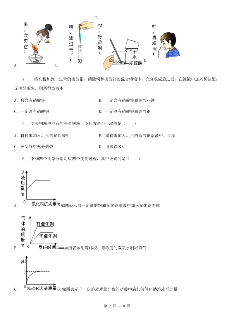 人教版2019版中考三模化学试题D卷_第2页