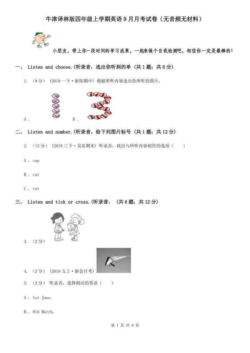 牛津译林版四年级上学期英语9月月考试卷（无音频无材料）_第1页