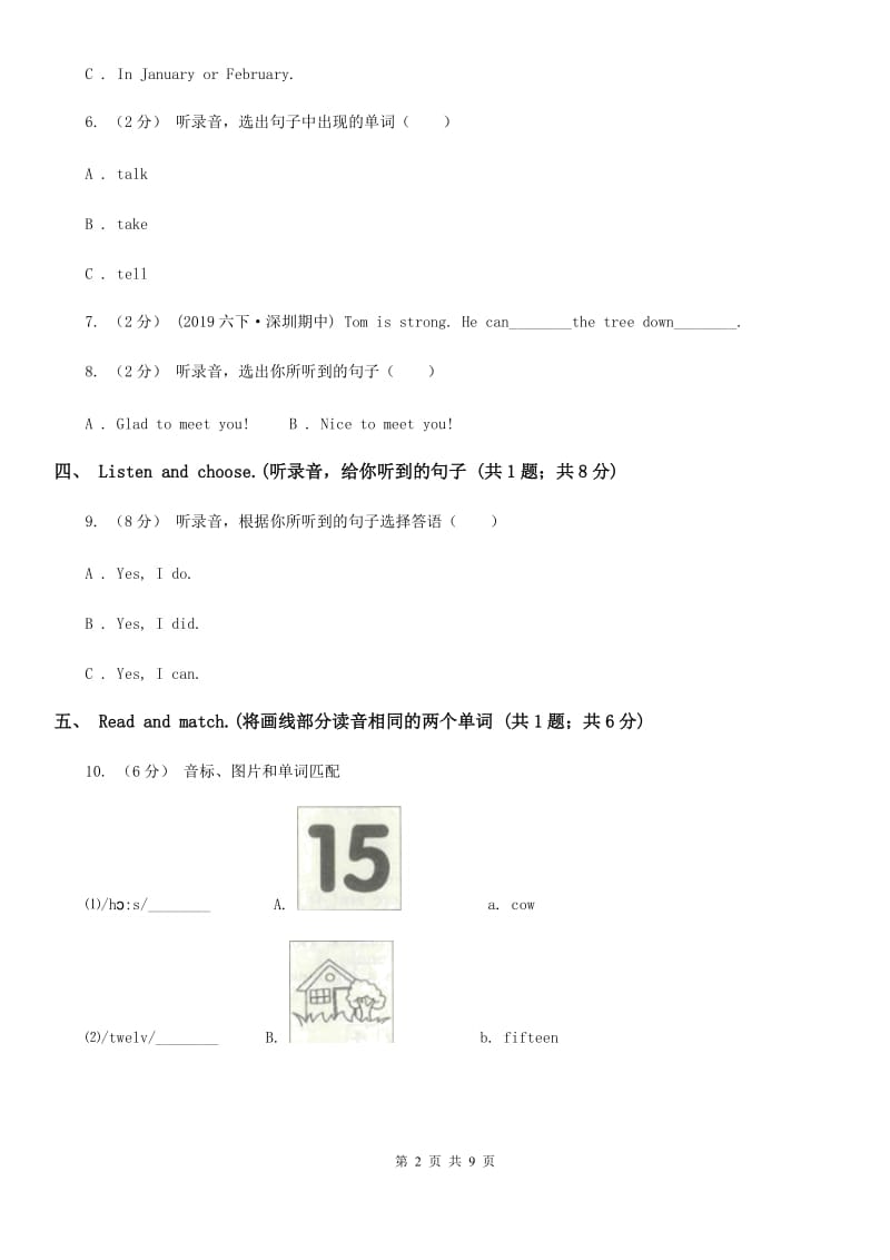 牛津译林版四年级上学期英语9月月考试卷（无音频无材料）_第2页