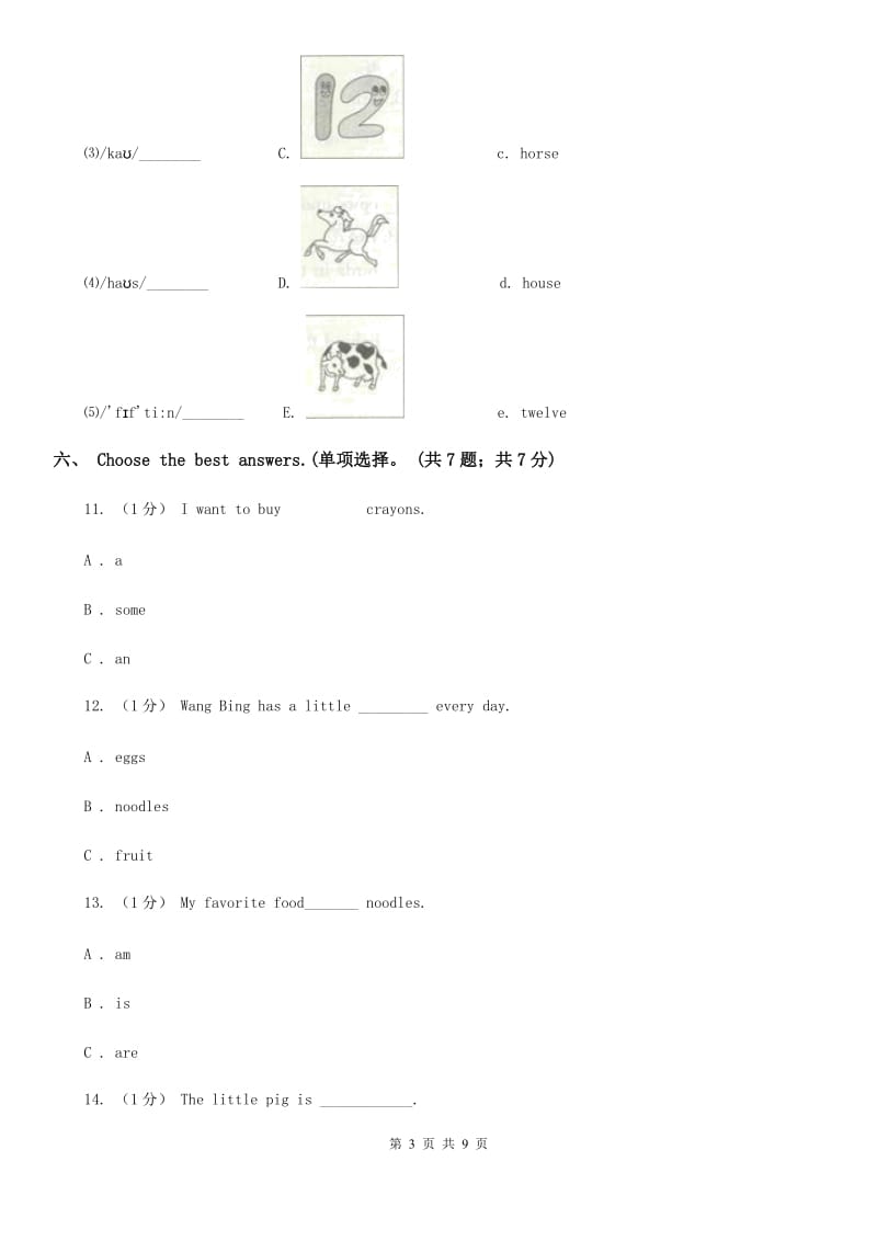 牛津译林版四年级上学期英语9月月考试卷（无音频无材料）_第3页