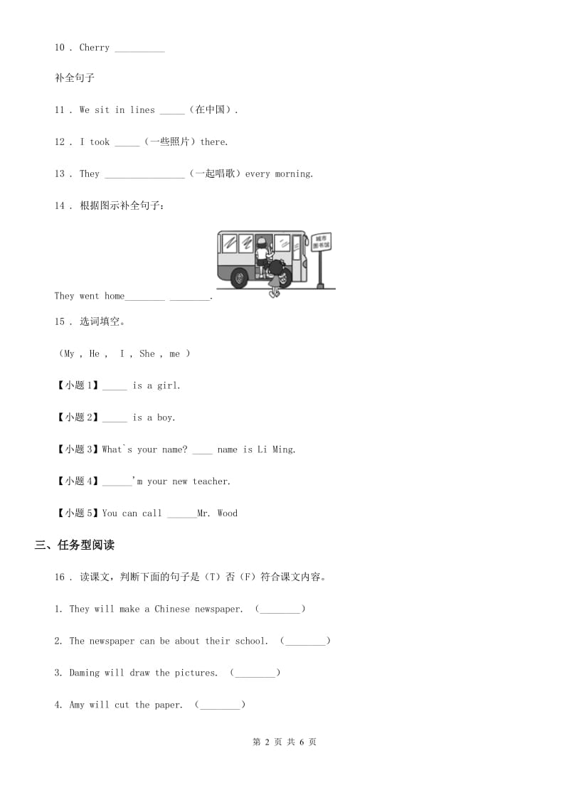 外研版（一起）英语四年级下册Module 6 Unit 1 I' ll draw the pictures. 练习卷_第2页