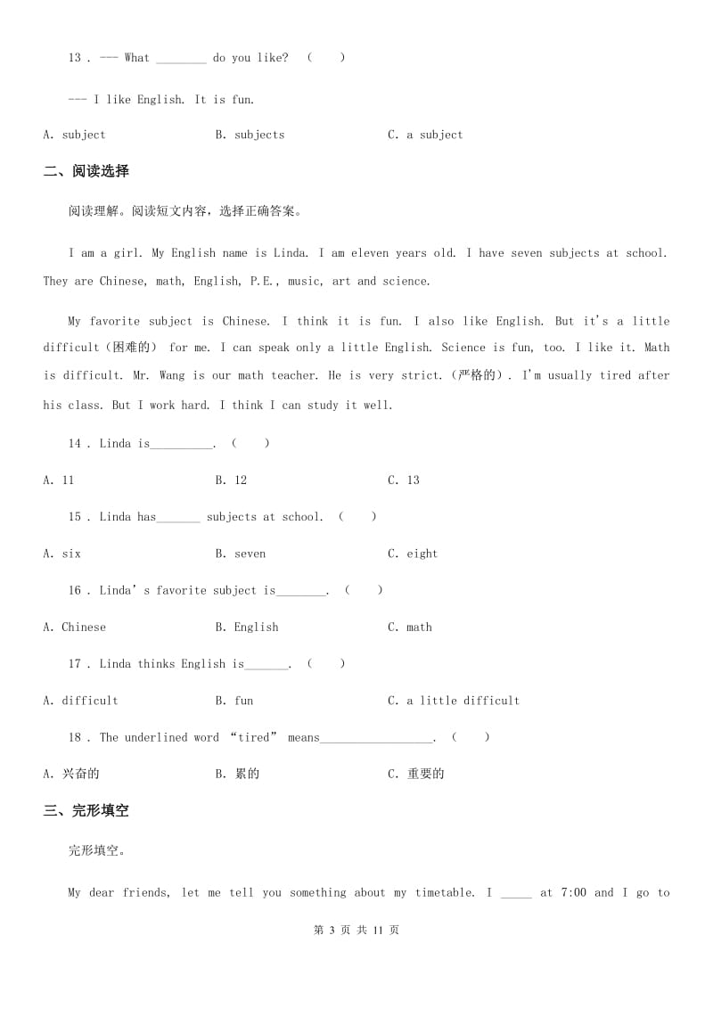 牛津上海版四年级英语下册Unit 1 Our school subjects 单元测试卷_第3页