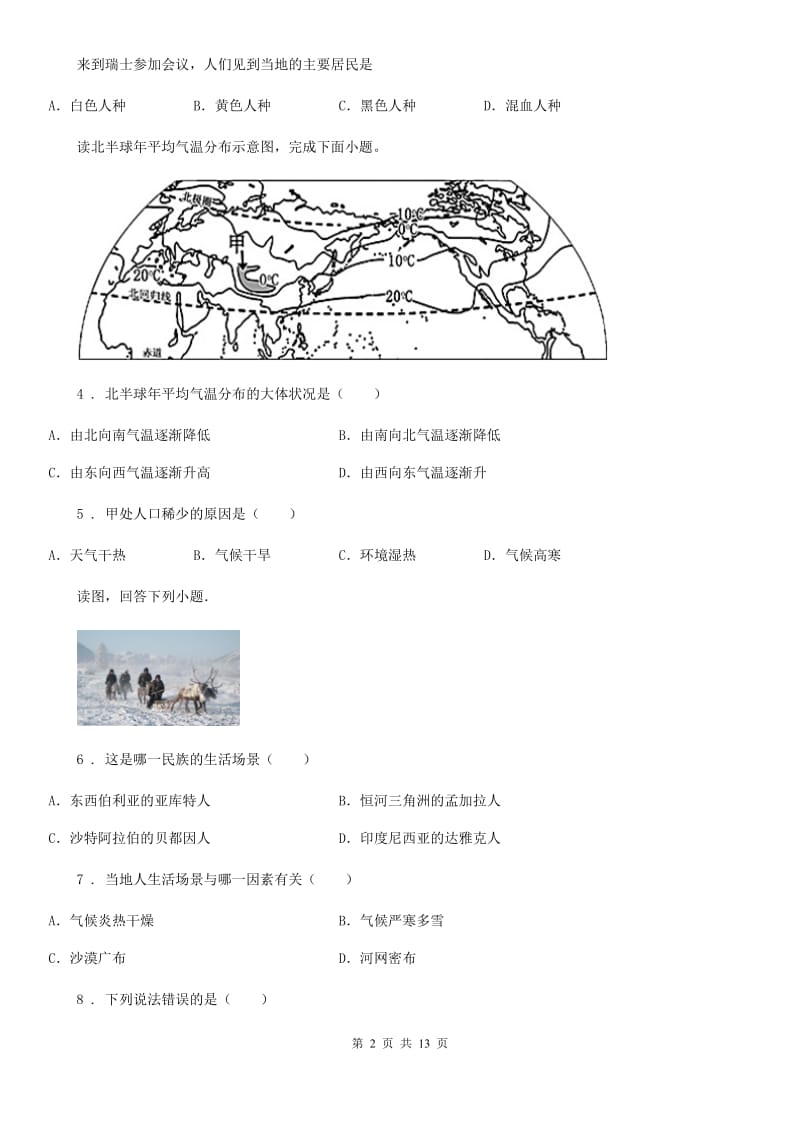 人教版2020版七年级上学期期末地理试题（I）卷(模拟)_第2页