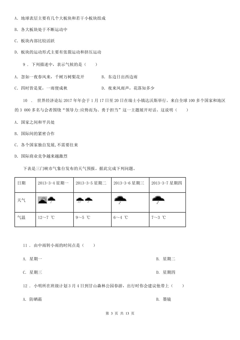 人教版2020版七年级上学期期末地理试题（I）卷(模拟)_第3页