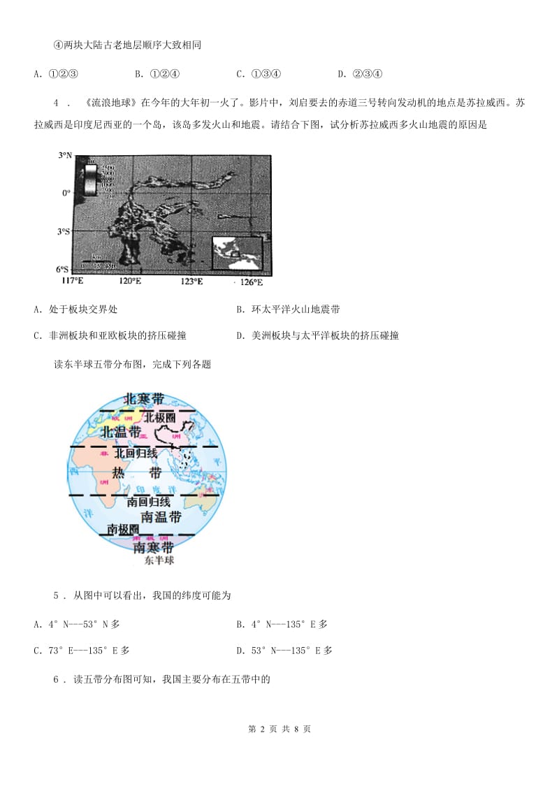 湘教版 七年级上册地理 第二章 第四节 海陆的变迁 课后练习_第2页