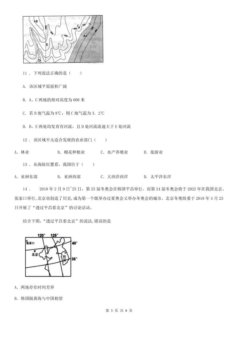 人教版2019版八年级上学期期末考试地理试题B卷_第3页