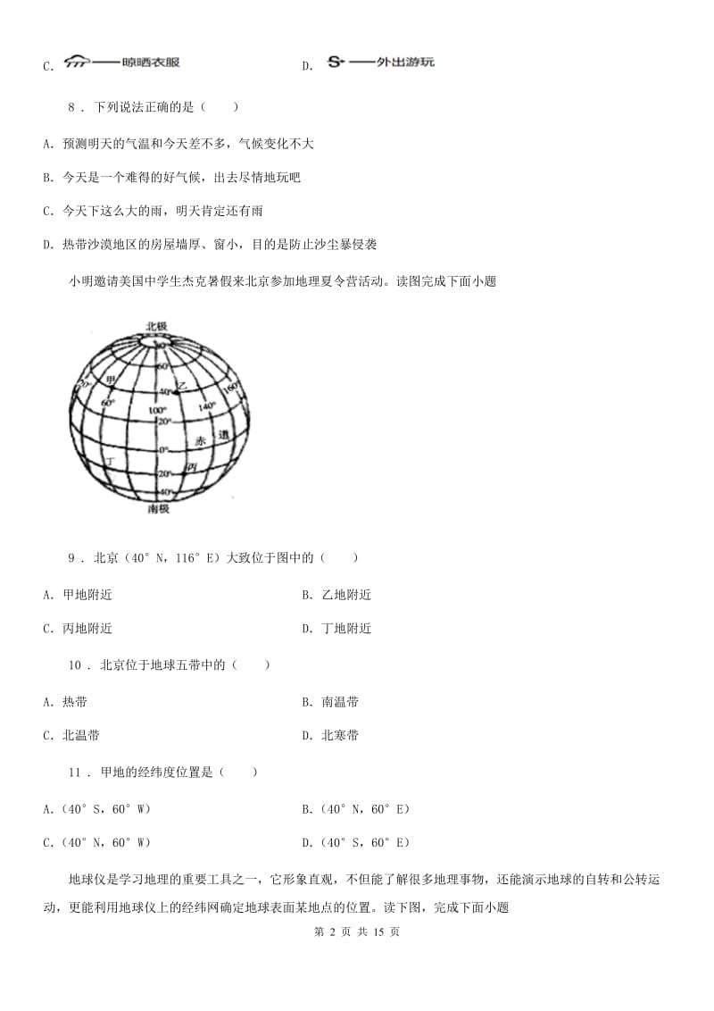 人教版2020年（春秋版）七年级上学期期中地理试题C卷（模拟）_第2页