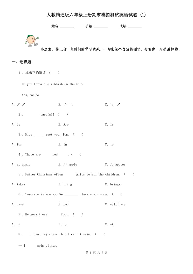 人教精通版六年级上册期末模拟测试英语试卷 (1)_第1页