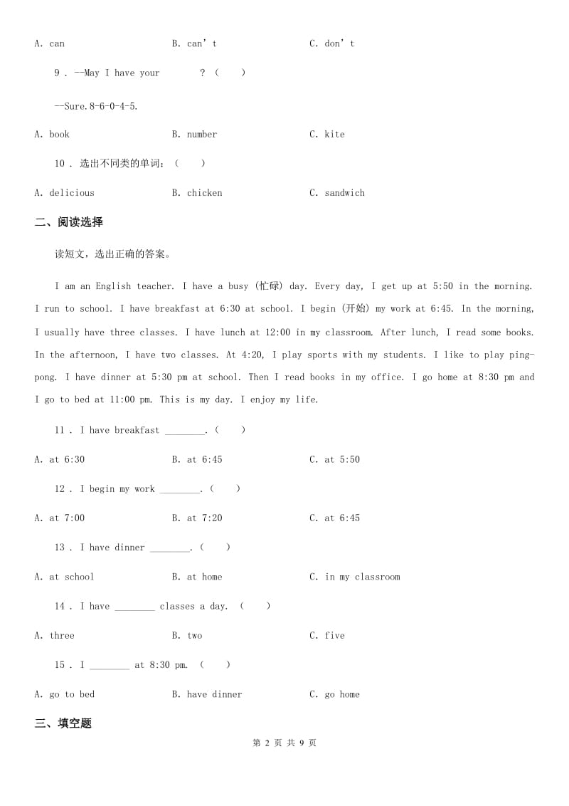 人教精通版六年级上册期末模拟测试英语试卷 (1)_第2页