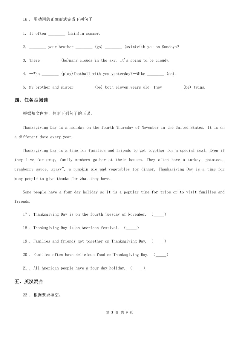 人教精通版六年级上册期末模拟测试英语试卷 (1)_第3页