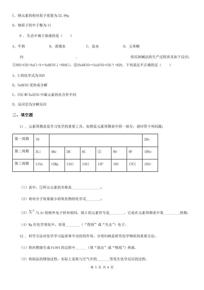 人教版2019年中考二模化学试题（I）卷（模拟）_第3页