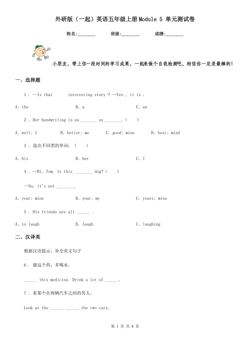 外研版（一起）英语五年级上册Module 5 单元测试卷_第1页