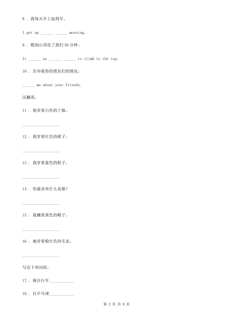 外研版（一起）英语五年级上册Module 5 单元测试卷_第2页