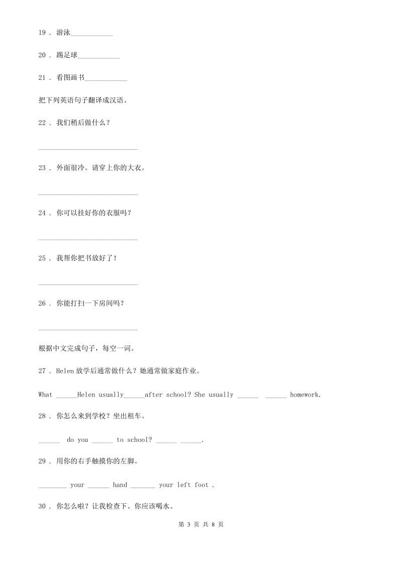 外研版（一起）英语五年级上册Module 5 单元测试卷_第3页