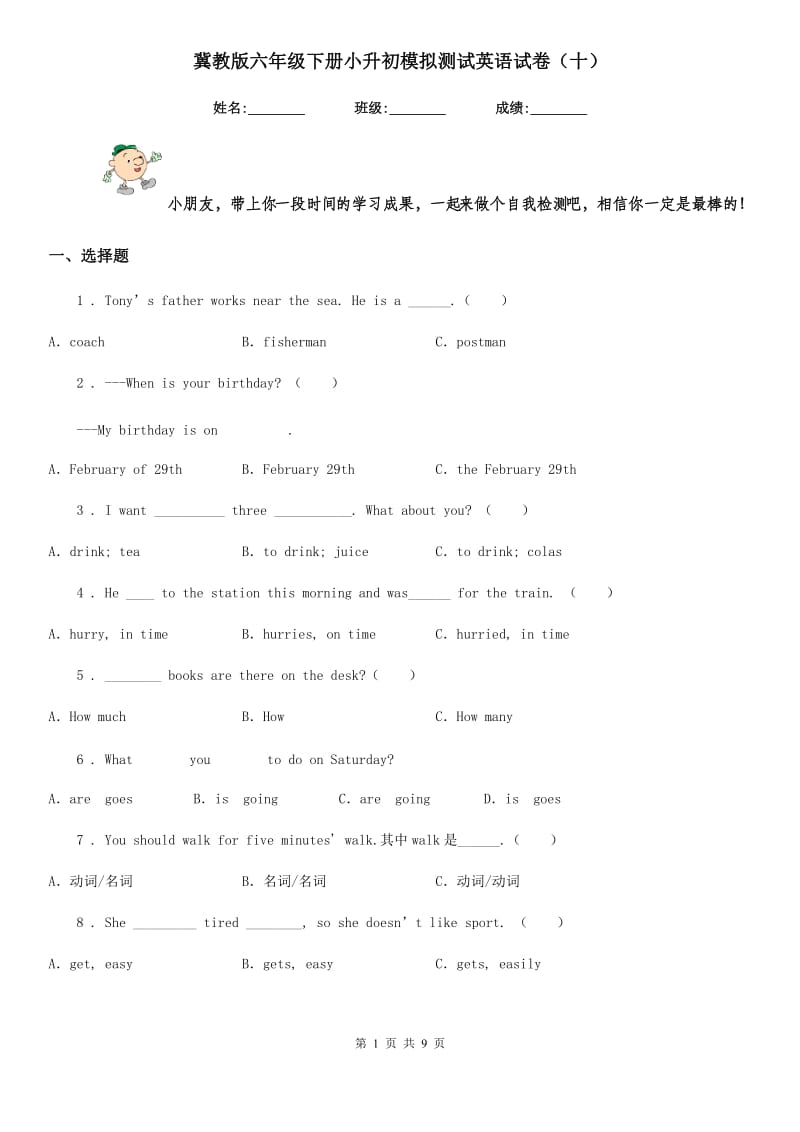 冀教版六年级下册小升初模拟测试英语试卷（十）新版_第1页