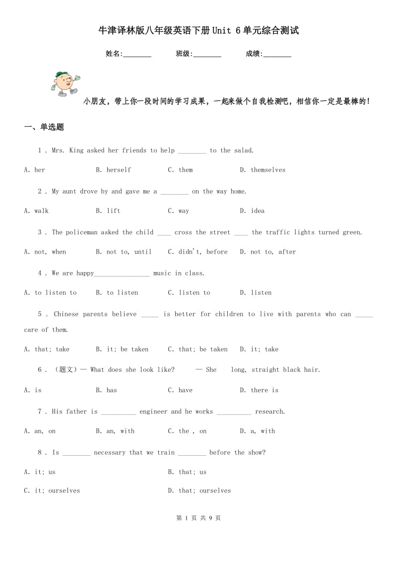 牛津译林版八年级英语下册Unit 6单元综合测试_第1页