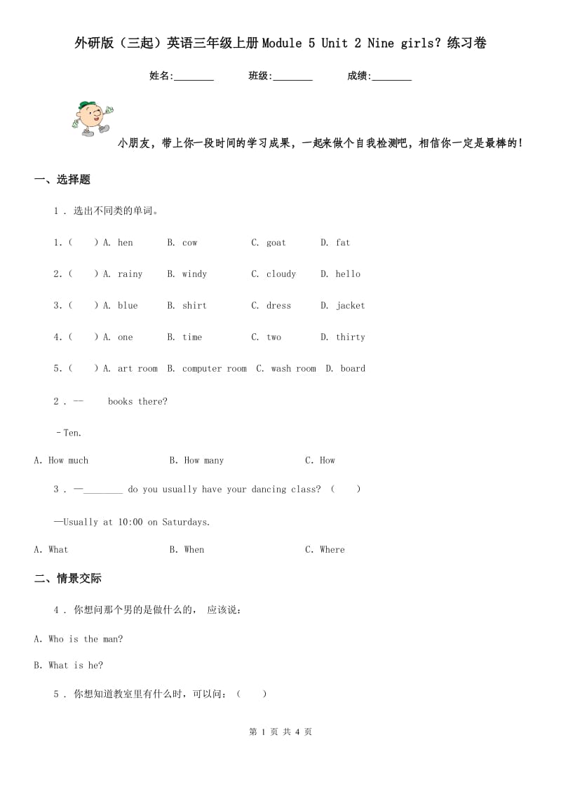 外研版（三起）英语三年级上册Module 5 Unit 2 Nine girls？练习卷_第1页