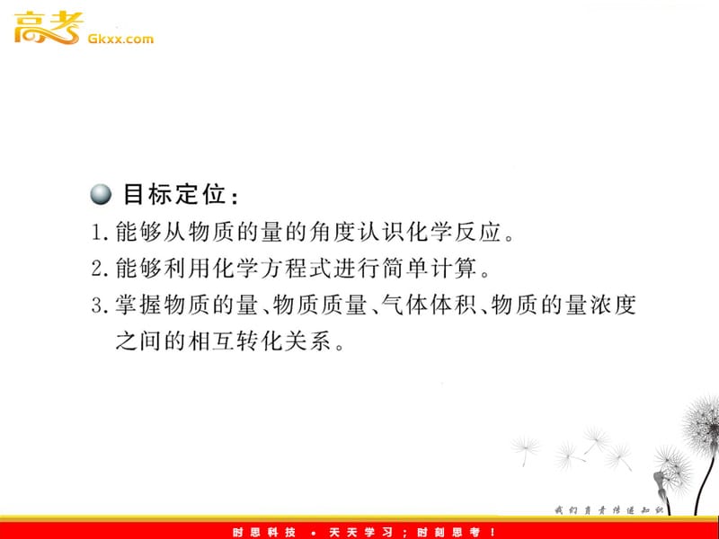 高中化学课时讲练通课件：1.3.4 化学中常用的物理量——物质的量（鲁科版必修1）_第3页