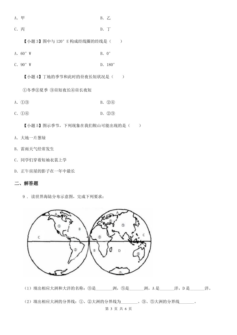 人教版2019年七年级上学期期末地理试题A卷（练习）_第3页