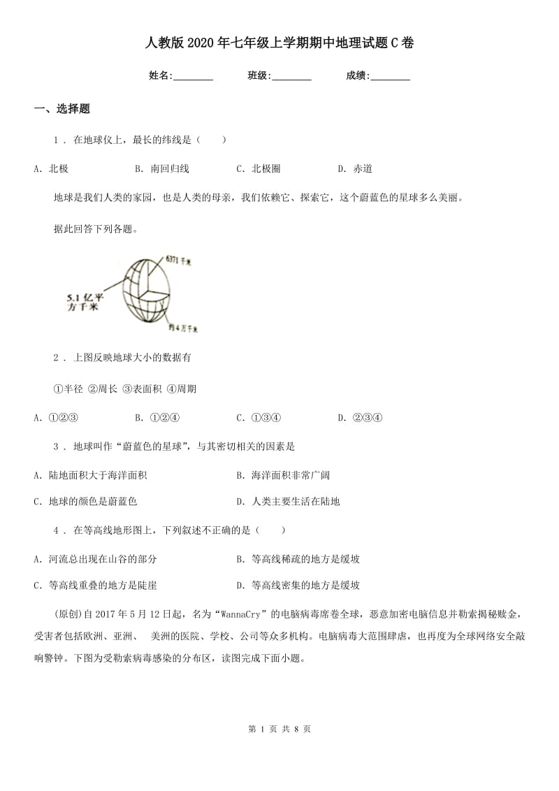 人教版2020年七年级上学期期中地理试题C卷（练习）_第1页