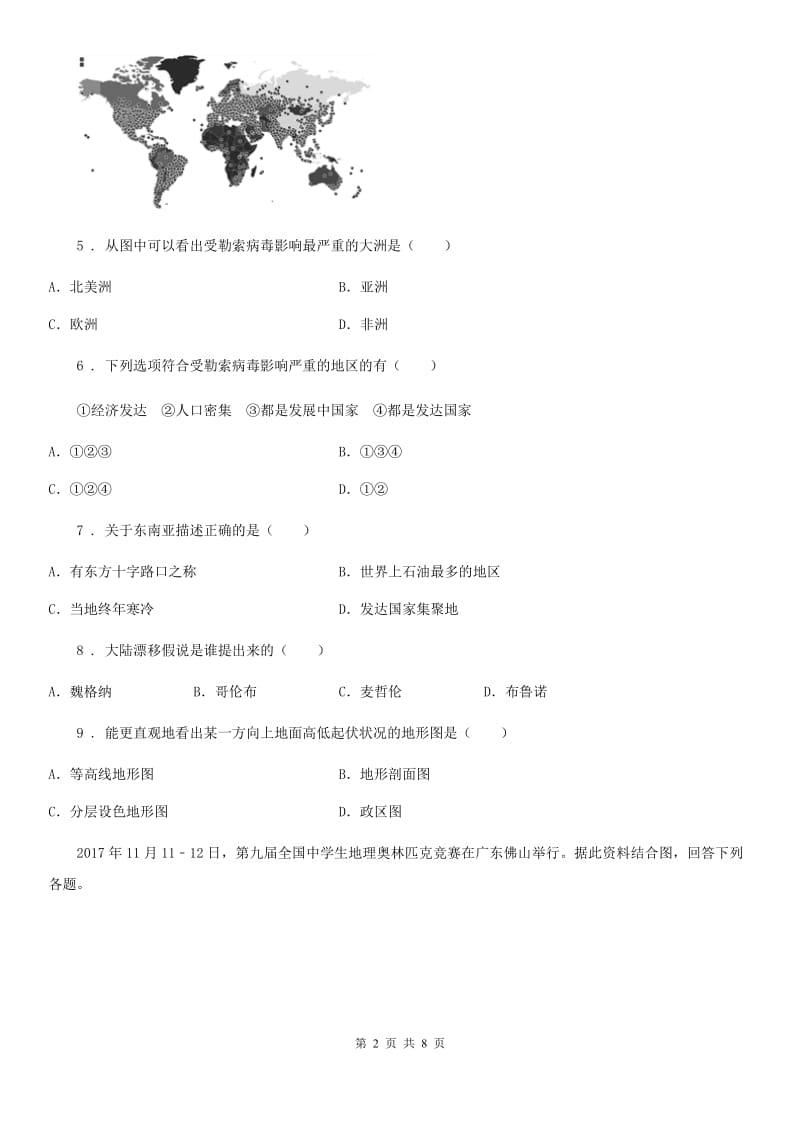 人教版2020年七年级上学期期中地理试题C卷（练习）_第2页