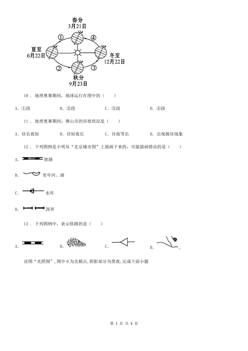 人教版2020年七年级上学期期中地理试题C卷（练习）_第3页