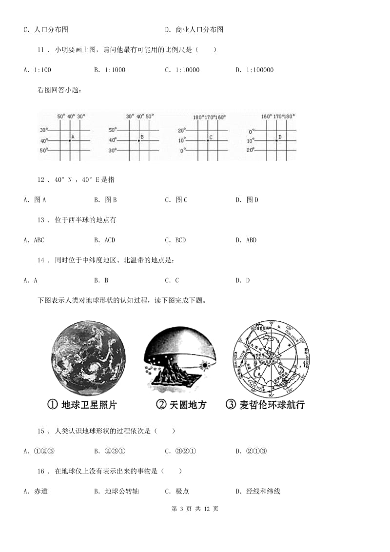 人教版2019版七年级10月月考地理试题（I）卷新版_第3页